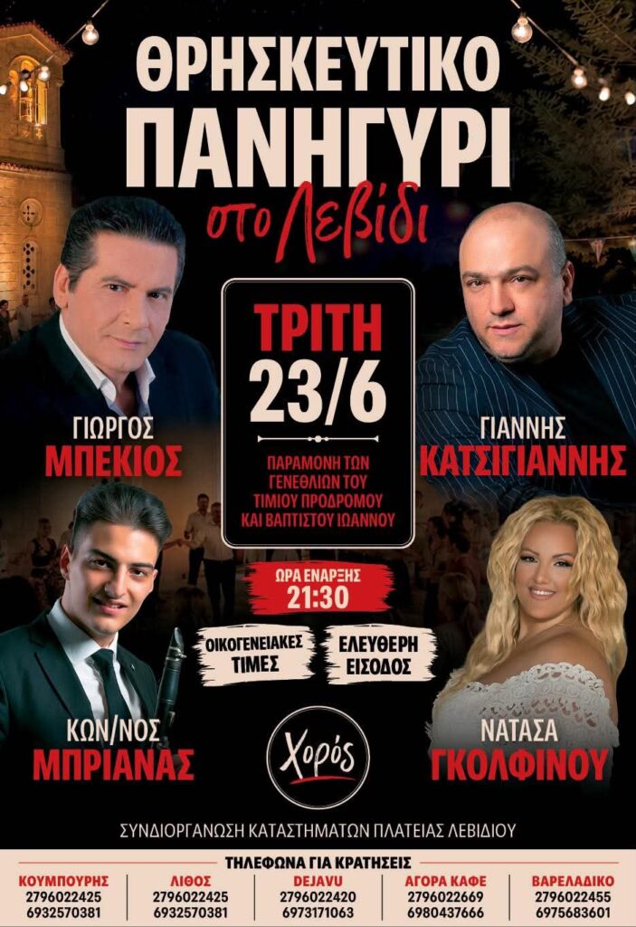 Θρησκευτικό Πανηγύρι στο Λεβίδι